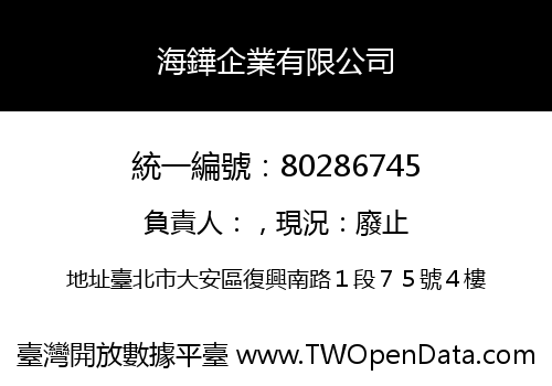 海鏵企業有限公司