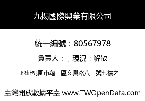 九揚國際興業有限公司