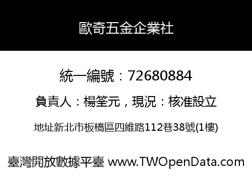 歐奇五金企業社