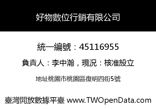 好物數位行銷有限公司
