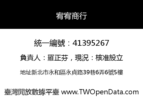 宥宥商行