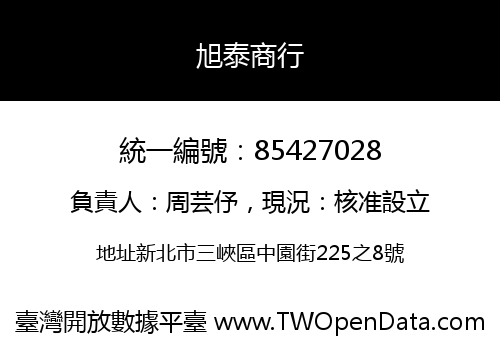 旭泰商行