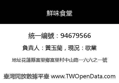 鮮味食堂