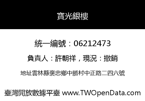 寶光銀樓