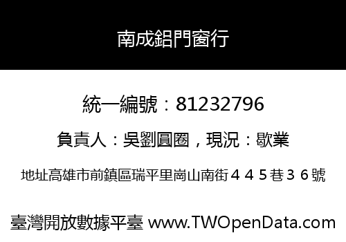 南成鋁門窗行