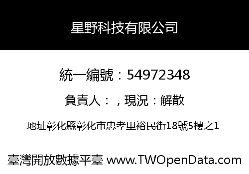 星野科技有限公司