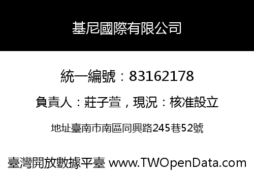 基尼國際有限公司