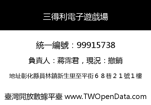 三得利電子遊戲場