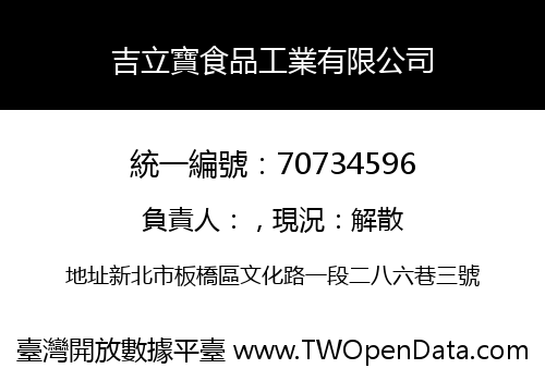吉立寶食品工業有限公司