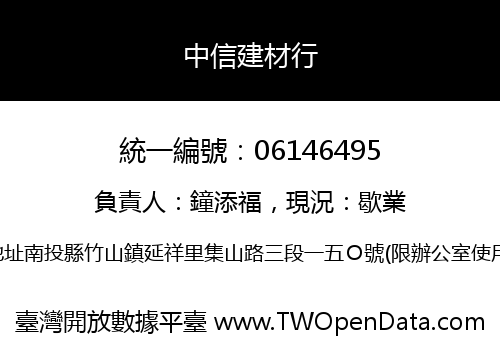 中信建材行