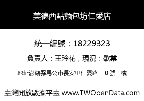 美德西點麵包坊仁愛店