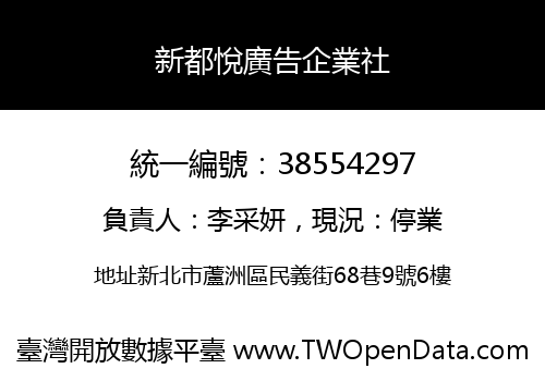 新都悅廣告企業社