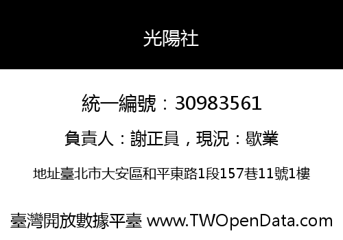 光陽社