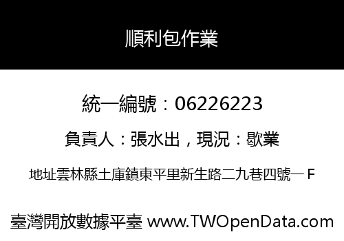 順利包作業