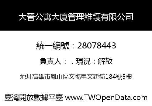大晉公寓大廈管理維護有限公司