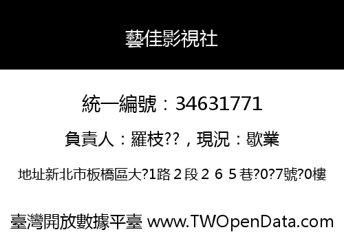 藝佳影視社