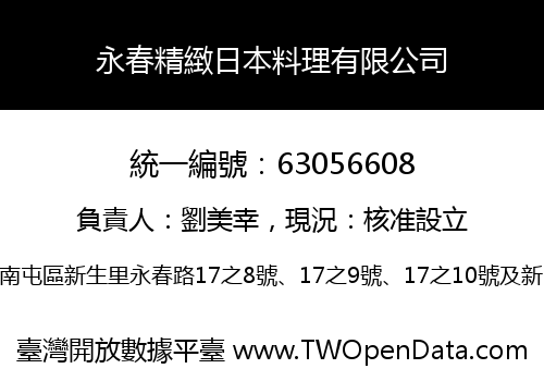 永春精緻日本料理有限公司