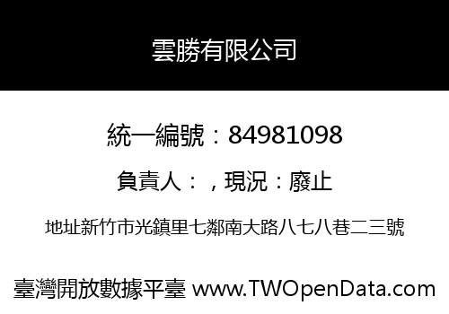雲勝有限公司