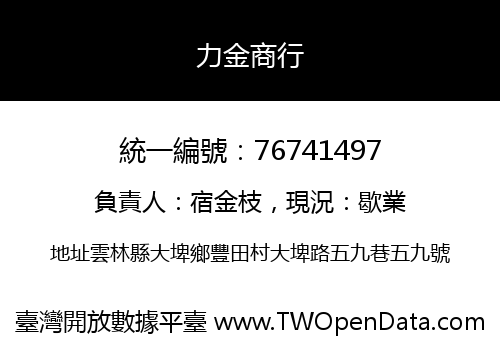 力金商行