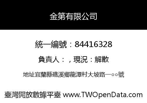 金第有限公司
