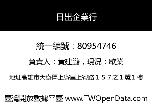 日出企業行
