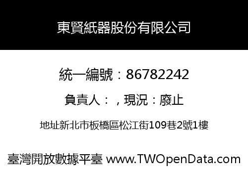 東賢紙器股份有限公司