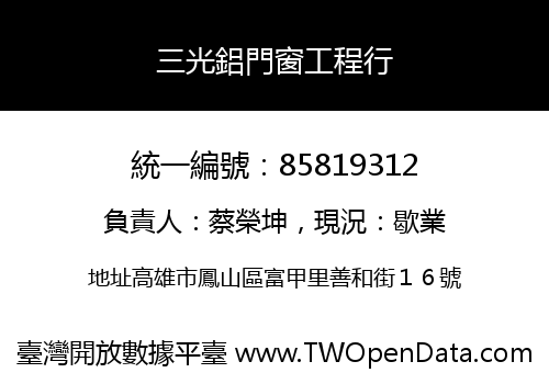 三光鋁門窗工程行