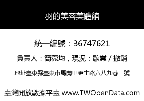 羽的美容美體館