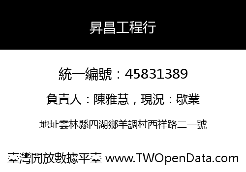 昇昌工程行
