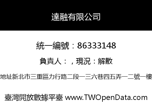 達融有限公司