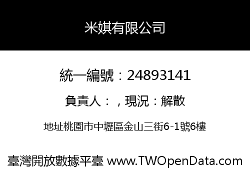 米娸有限公司