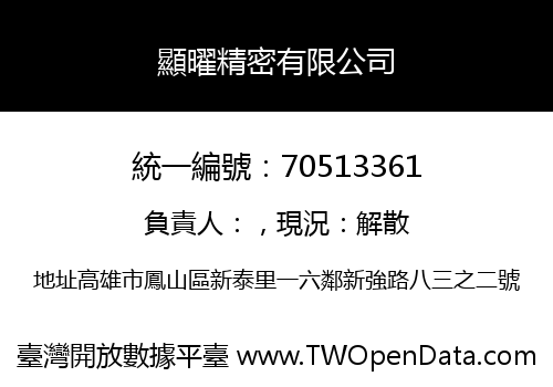 顯曜精密有限公司