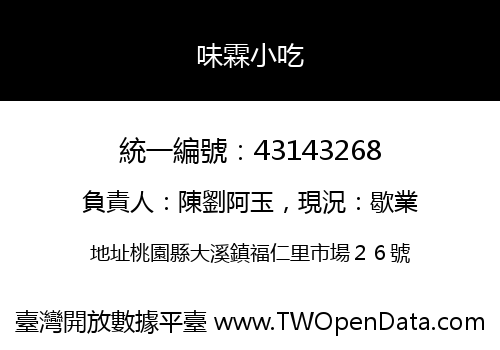 味霖小吃