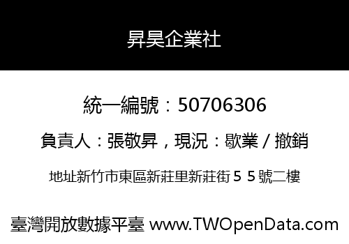 昇昊企業社