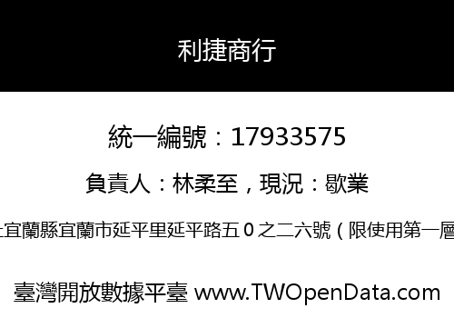 利捷商行