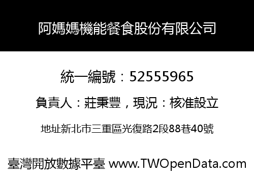阿媽媽機能餐食股份有限公司