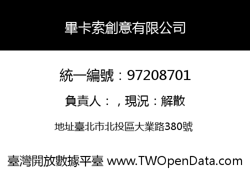 畢卡索創意有限公司
