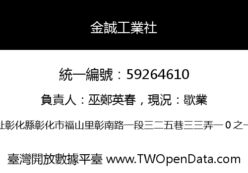 金誠工業社