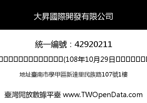 大昇國際開發有限公司
