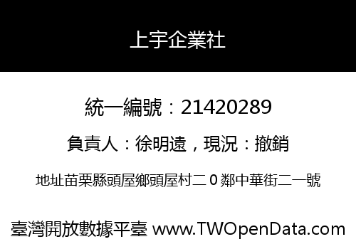 上宇企業社