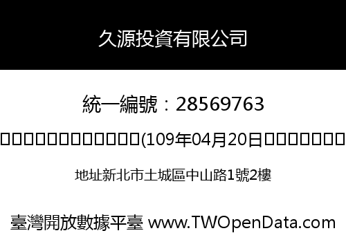 久源投資有限公司
