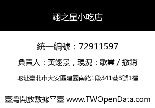翊之星小吃店