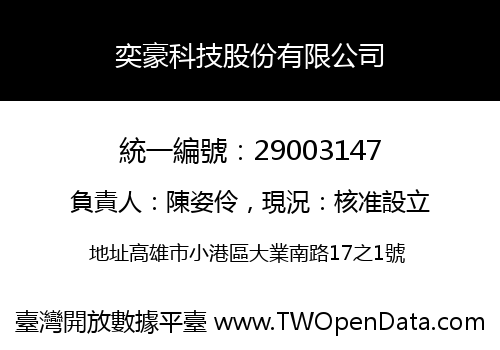奕豪科技股份有限公司