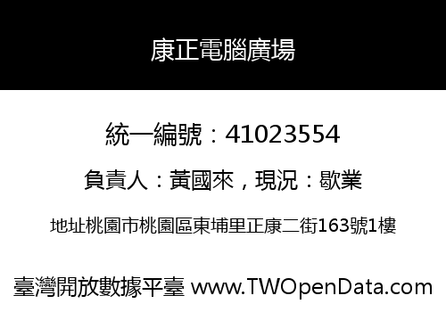 康正電腦廣場