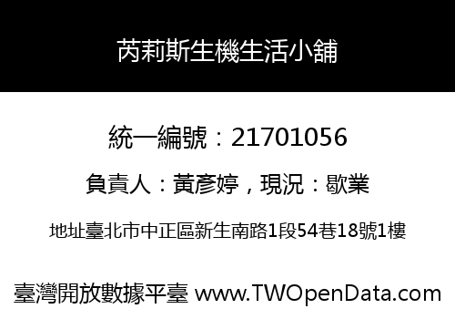 芮莉斯生機生活小舖