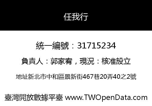 任我行