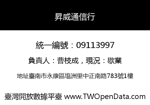 昇威通信行