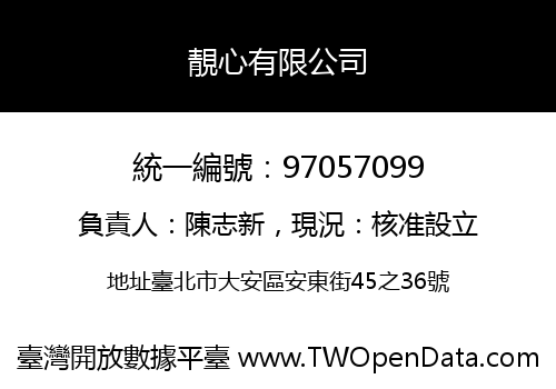 靚心有限公司