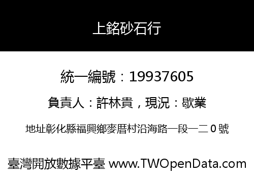 上銘砂石行