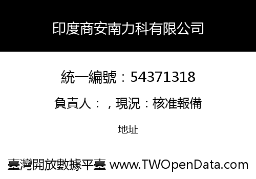 印度商安南力科有限公司